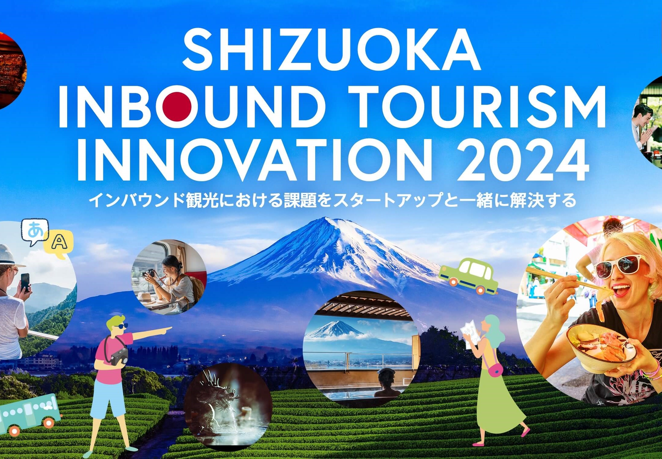 静岡県との実証実験PJ『Shizuoka Inbound Tourism Innovation 2024』に採択されました