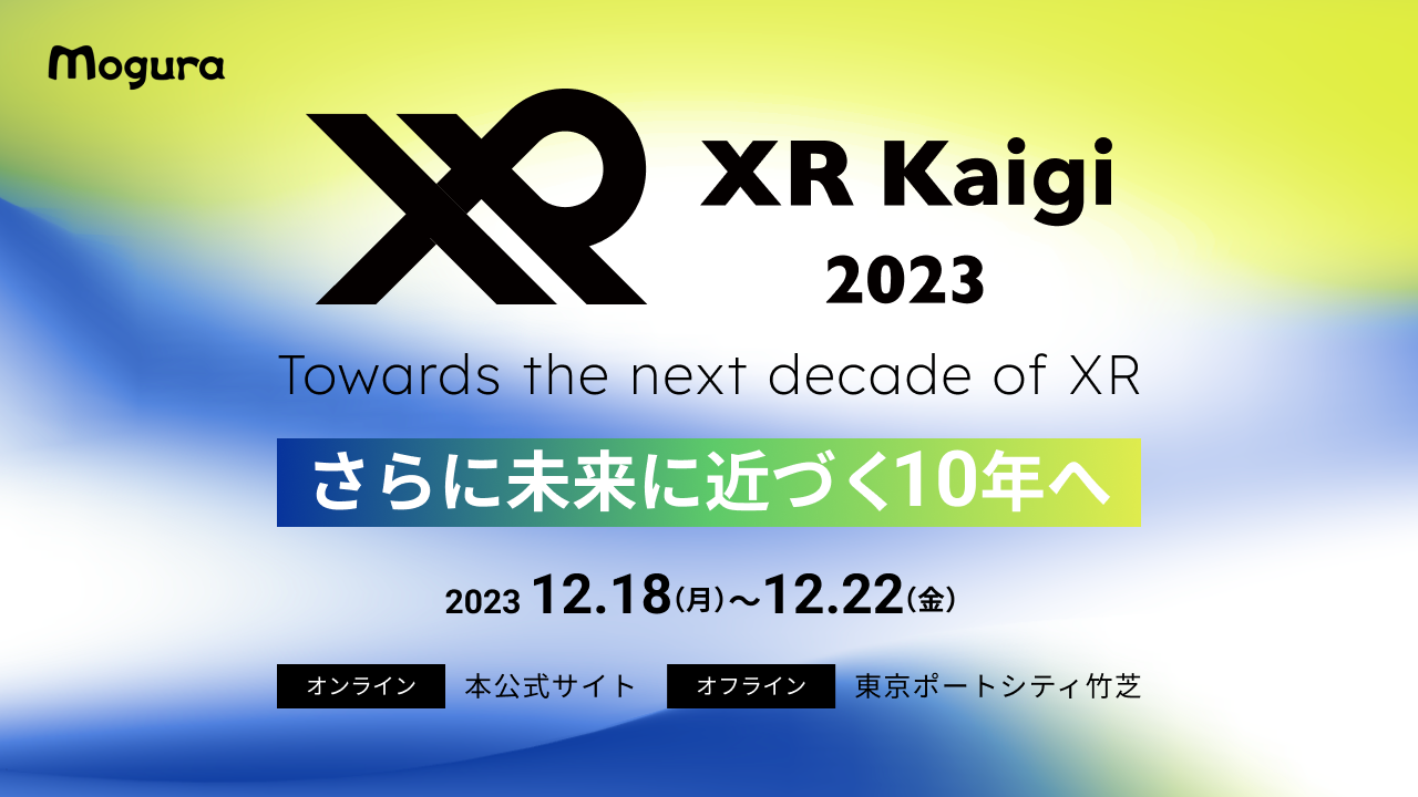 XR kaigi 2023出展