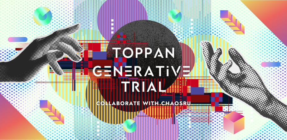 TOPPAN GENERATIVE TRIAL 第4回イベント開催
