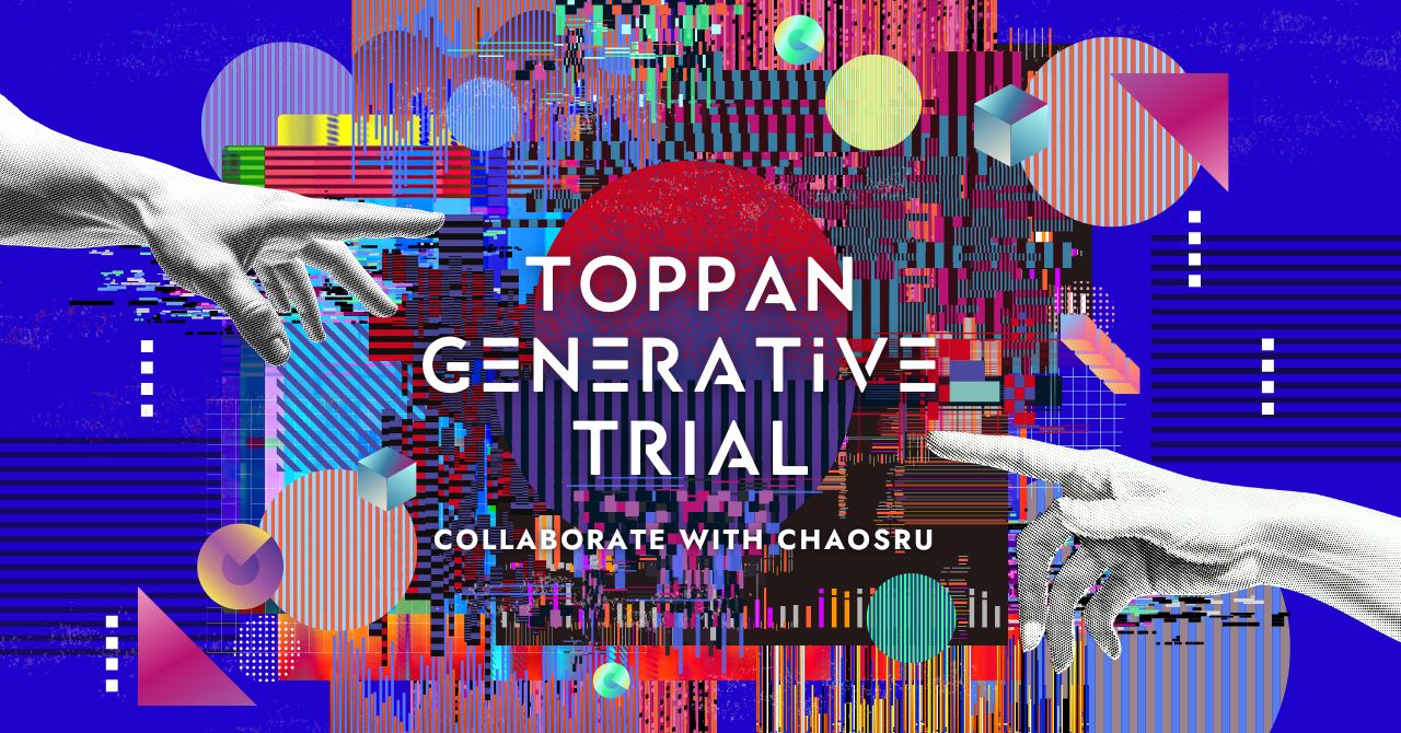 TOPPAN GENERATIVE TRIAL 第2回開催